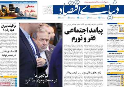 مروری بر سرتیتر روزنامه‌های کشور و مهم‌ترین تیترهای اقتصادی؛ امروز ۶ مهر ۱۴۰۵
