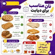 نان مناسب برای دیابت چند!
