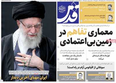 مروری بر سرتیتر روزنامه‌های کشور و مهم‌ترین تیترهای اقتصادی؛ امروز ۲۴ خرداد ۱۴۰۵