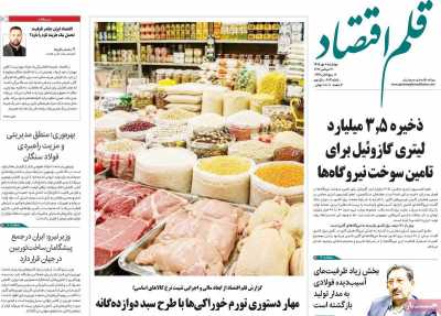 بر سرتیتر روزنامه‌های کشور و مهم‌ترین تیترهای اقتصادی؛ امروز ۸ مهر ۱۴۰۵
