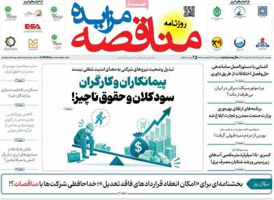 مروری بر سرتیتر روزنامه‌های کشور و مهم‌ترین تیترهای اقتصادی؛ امروز ۱۸ مرداد ۱۴۰۵