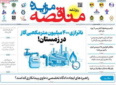 مروری بر سرتیتر روزنامه‌های کشور و مهم‌ترین تیترهای اقتصادی؛ امروز ۵ مهر ۱۴۰۵