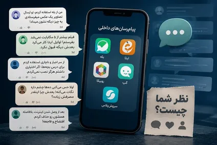 «اگر مجبور نبودیم نصب هم نمی‌کردیم» / «با همان اینترنت تلگرام بالا می‌آمد، بله نه»