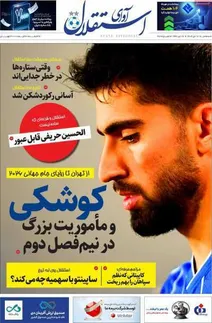 از تهران تا رویای جام جهانی ۲۰۲۶