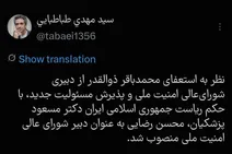 دبیر شورای عالی امنیت تغییر کرد