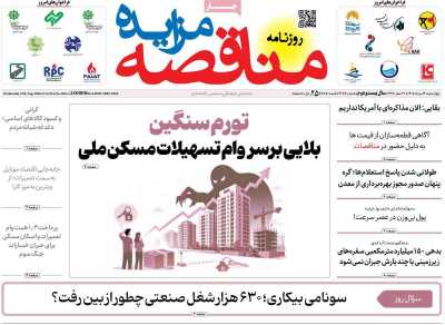 مروری بر سرتیتر روزنامه‌های کشور و مهم‌ترین تیترهای اقتصادی؛ امروز ۱۴ مرداد ۱۴۰۵