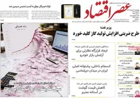 صفحه اول روزنامه های 27خرداد 1405