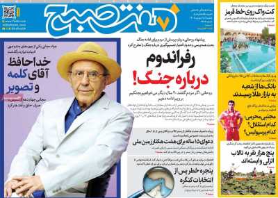 مروری بر سرتیتر روزنامه‌های کشور و مهم‌ترین تیترهای اقتصادی؛ امروز ۱۵ شهریور ۱۴۰۵