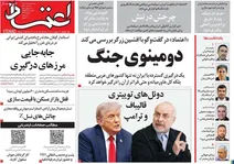 صفحه اول روزنامه‌های دوشنبه ۵ مرداد ۱۴۰۵