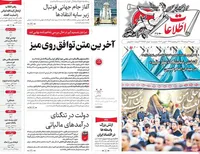 صفحه اول روزنامه‌های شنبه ۲۳ خرداد ۱۴۰۵