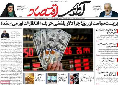 مروری بر سرتیتر روزنامه‌های کشور و مهم‌ترین تیترهای اقتصادی؛ امروز ۱۰ شهریور ۱۴۰۵