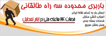 باربری در منطقه سه راه طالقانی