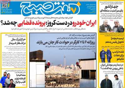 مروری بر سرتیتر روزنامه‌های کشور و مهم‌ترین تیترهای اقتصادی؛ امروز ۶ آبان ۱۴۰۵