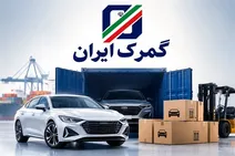واردات خودرو‌های کارکرده ۲۰۲۱ تا ۲۰۲۳ در سال ۱۴۰۵ مجاز شد