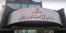 نتیجه منفی اجبار خودروسازها به استانداردهای تعلیقی محصولات از اول تیر!