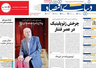 مروری بر سرتیتر روزنامه‌های کشور و مهم‌ترین تیترهای اقتصادی؛ امروز ۱۸ مهر ۱۴۰۵