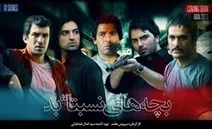 «بچه‌های نسبتا بد» تا شنبه پخش نمی‌شود