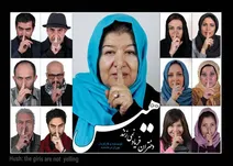 فیلم هیس گریه کانادایی ها را هم در آورد
