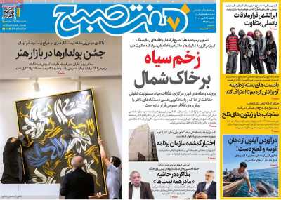 مروری بر سرتیتر روزنامه‌های کشور و مهم‌ترین تیترهای اقتصادی؛ امروز ۲۶ مهر ۱۴۰۵