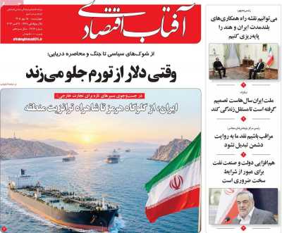مروری بر سرتیتر روزنامه‌های کشور و مهم‌ترین تیترهای اقتصادی؛ امروز ۱۵ مهر ۱۴۰۵