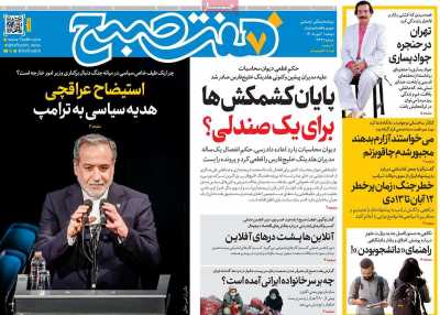 مروری بر سرتیتر روزنامه‌های کشور و مهم‌ترین تیترهای اقتصادی؛ امروز ۶ مهر ۱۴۰۵