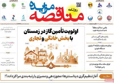 مروری بر سرتیتر روزنامه‌های کشور و مهم‌ترین تیترهای اقتصادی؛ امروز ۱۷ شهریور ۱۴۰۵