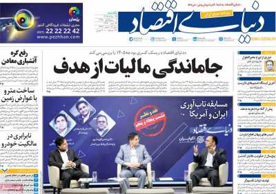 مروری بر سرتیتر روزنامه‌های کشور و مهم‌ترین تیترهای اقتصادی؛ امروز ۲۵ مرداد ۱۴۰۵