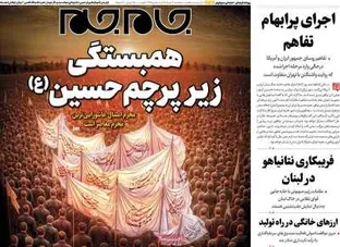 مروری بر سرتیتر روزنامه‌های کشور و مهم‌ترین تیترهای اقتصادی؛ امروز ۲ تیر ۱۴۰۵