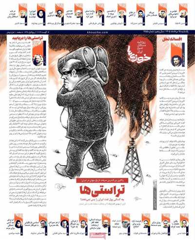 مروری بر سرتیتر روزنامه‌های کشور و مهم‌ترین تیترهای اقتصادی؛ امروز ۲۵ مرداد ۱۴۰۵