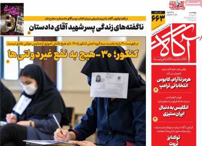 مروری بر سرتیتر روزنامه‌های کشور و مهم‌ترین تیترهای اقتصادی؛ امروز ۲۲ مهر ۱۴۰۵