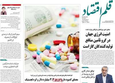مروری بر سرتیتر روزنامه‌های کشور و مهم‌ترین تیترهای اقتصادی؛ امروز ۴ آبان ۱۴۰۵