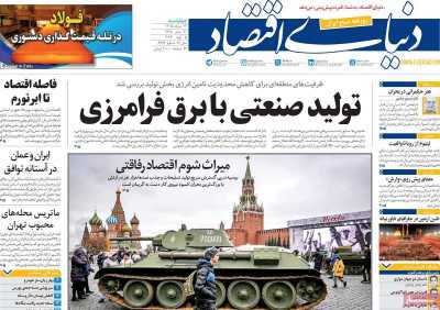 مروری بر سرتیتر روزنامه‌های کشور و مهم‌ترین تیترهای اقتصادی؛ امروز ۱۴ مرداد ۱۴۰۵
