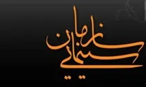 اطلاعیه سازمان سینمایی درباره اکران 