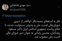 دبیر شورای عالی امنیت تغییر کرد