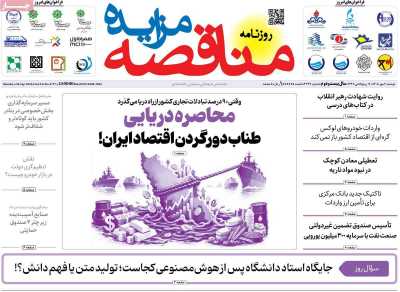 مروری بر سرتیتر روزنامه‌های کشور و مهم‌ترین تیترهای اقتصادی؛ امروز ۶ مهر ۱۴۰۵