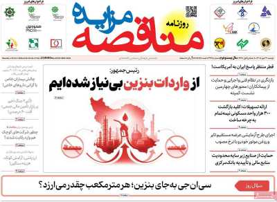 مروری بر سرتیتر روزنامه‌های کشور و مهم‌ترین تیترهای اقتصادی؛ امروز ۲۷ مهر ۱۴۰۵