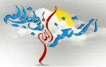 چه کنیم تا در دنیا و آخرت با اهل بیت علیهم السلام باشیم؟