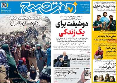 مروری بر سرتیتر روزنامه‌های کشور و مهم‌ترین تیترهای اقتصادی؛ امروز ۲۵ مهر ۱۴۰۵