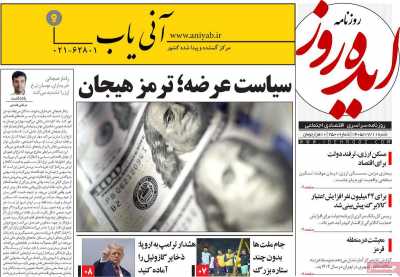 مروری بر سرتیتر روزنامه‌های کشور و مهم‌ترین تیترهای اقتصادی؛ امروز ۱۱ مهر ۱۴۰۵