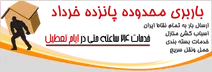 باربری منطقه پانزده خرداد