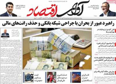 مروری بر سرتیتر روزنامه‌های کشور و مهم‌ترین تیترهای اقتصادی؛ امروز ۱۳ مهر ۱۴۰۵