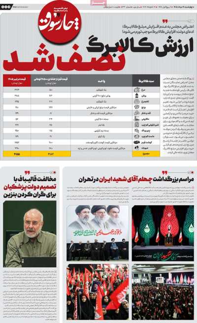 مروری بر سرتیتر روزنامه‌های کشور و مهم‌ترین تیترهای اقتصادی؛ امروز ۲۸ مرداد ۱۴۰۵