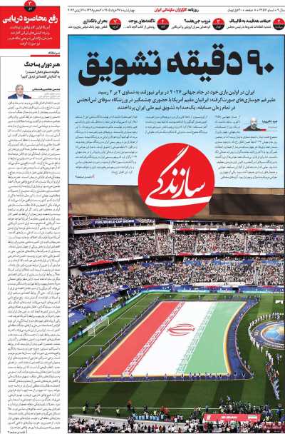 مروری بر سرتیتر روزنامه‌های کشور و مهم‌ترین تیترهای اقتصادی؛ امروز ۲۷ خرداد ۱۴۰۵