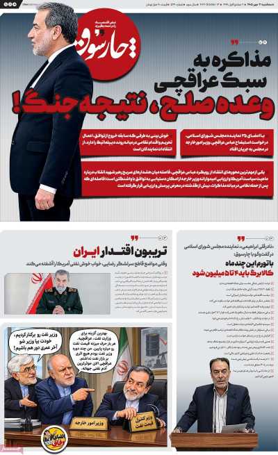 مروری بر سرتیتر روزنامه‌های کشور و مهم‌ترین تیترهای اقتصادی؛ امروز ۲۱ مهر ۱۴۰۵