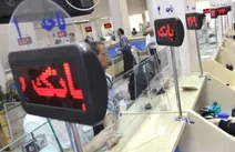 خدمات بانک ها برگشت؟