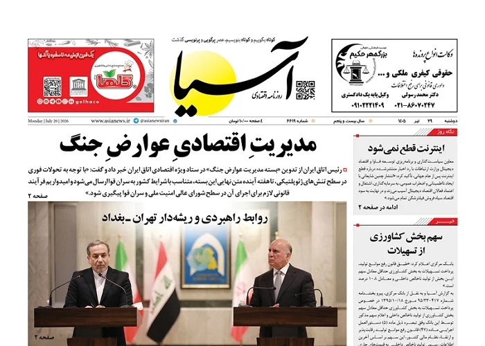 مروری بر سرتیتر روزنامه‌های کشور و مهم‌ترین تیترهای اقتصادی؛ امروز ۲۹ تیر ۱۴۰۵