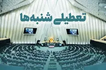 تعطیلی شنبه‌ها صحت دارد