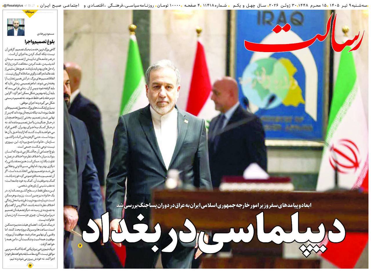 مروری بر سرتیتر روزنامه‌های کشور و مهم‌ترین تیترهای اقتصادی؛ امروز ۹ تیر ۱۴۰۵