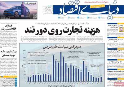 مروری بر سرتیتر روزنامه‌های کشور و مهم‌ترین تیترهای اقتصادی؛ امروز ۱۷ شهریور ۱۴۰۵