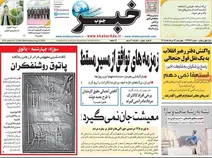 صفحه اول روزنامه‌های چهارشنبه ۱۴ مرداد ۱۴۰۵